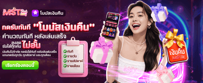 รับโบนัสเงินคืนไม่อั้นที่ thpk89 banner