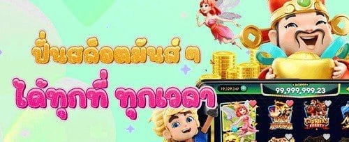 โบนัสแนะนำเพื่อนรับเครดิตฟรี promotion banner